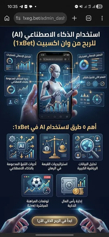 كيف تستخدم الذكاء الاصطناعي (AI) لزيادة أرباحك في Gooobet؟